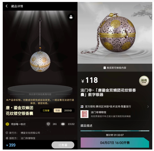 A Tencent Huanhe digital collectible. (8btc)